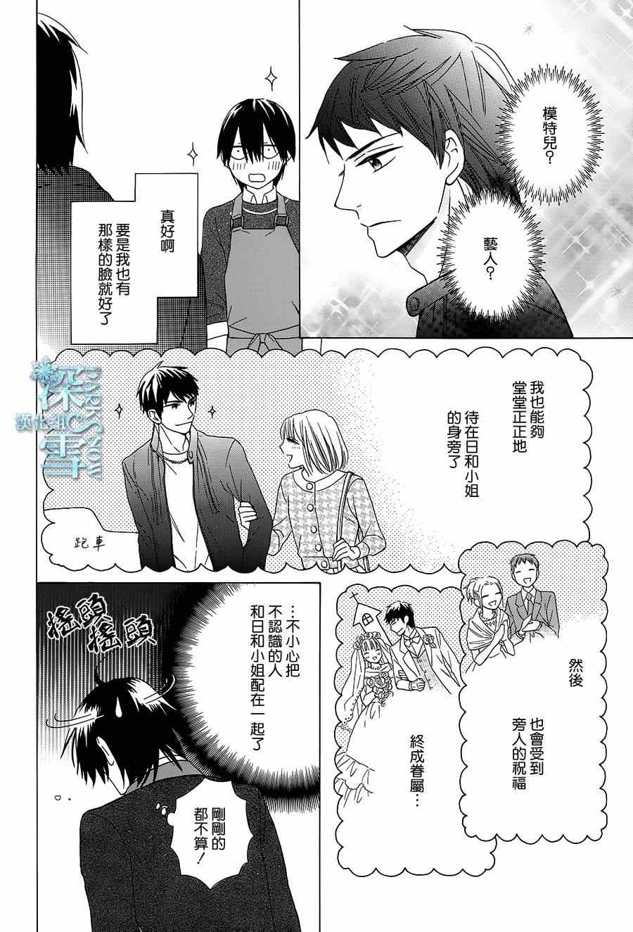 《可爱之人》漫画最新章节第3话免费下拉式在线观看章节第【5】张图片