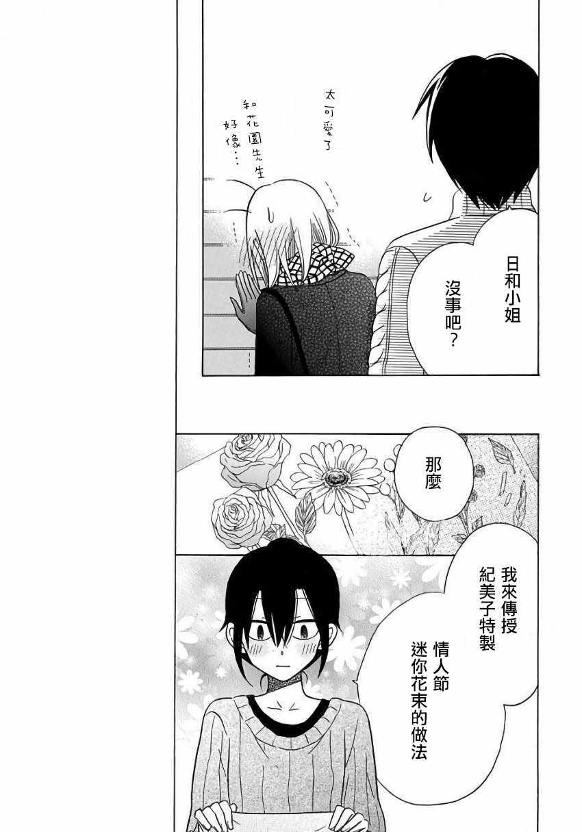 《可爱之人》漫画最新章节第23话免费下拉式在线观看章节第【11】张图片