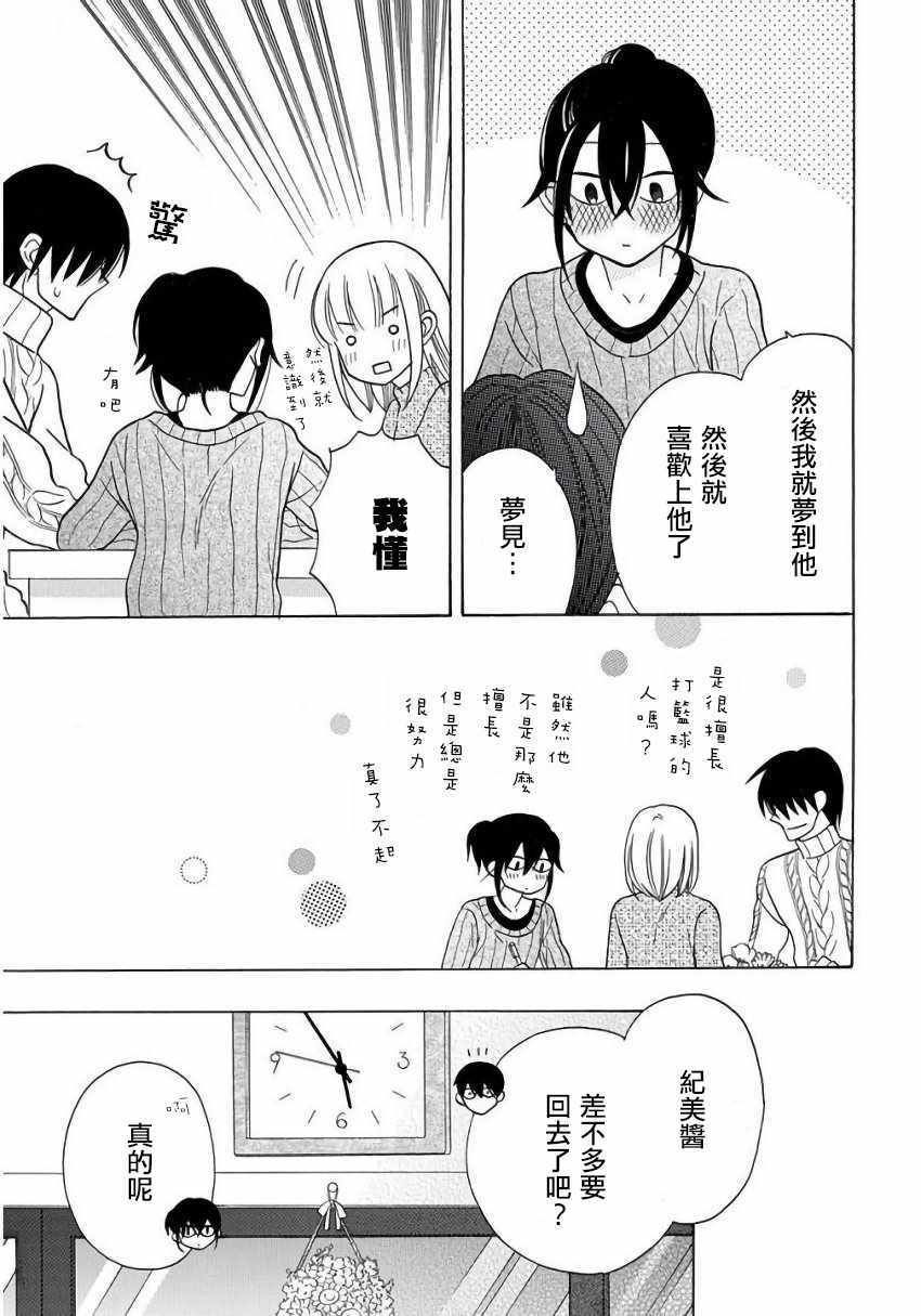 《可爱之人》漫画最新章节第23话免费下拉式在线观看章节第【17】张图片