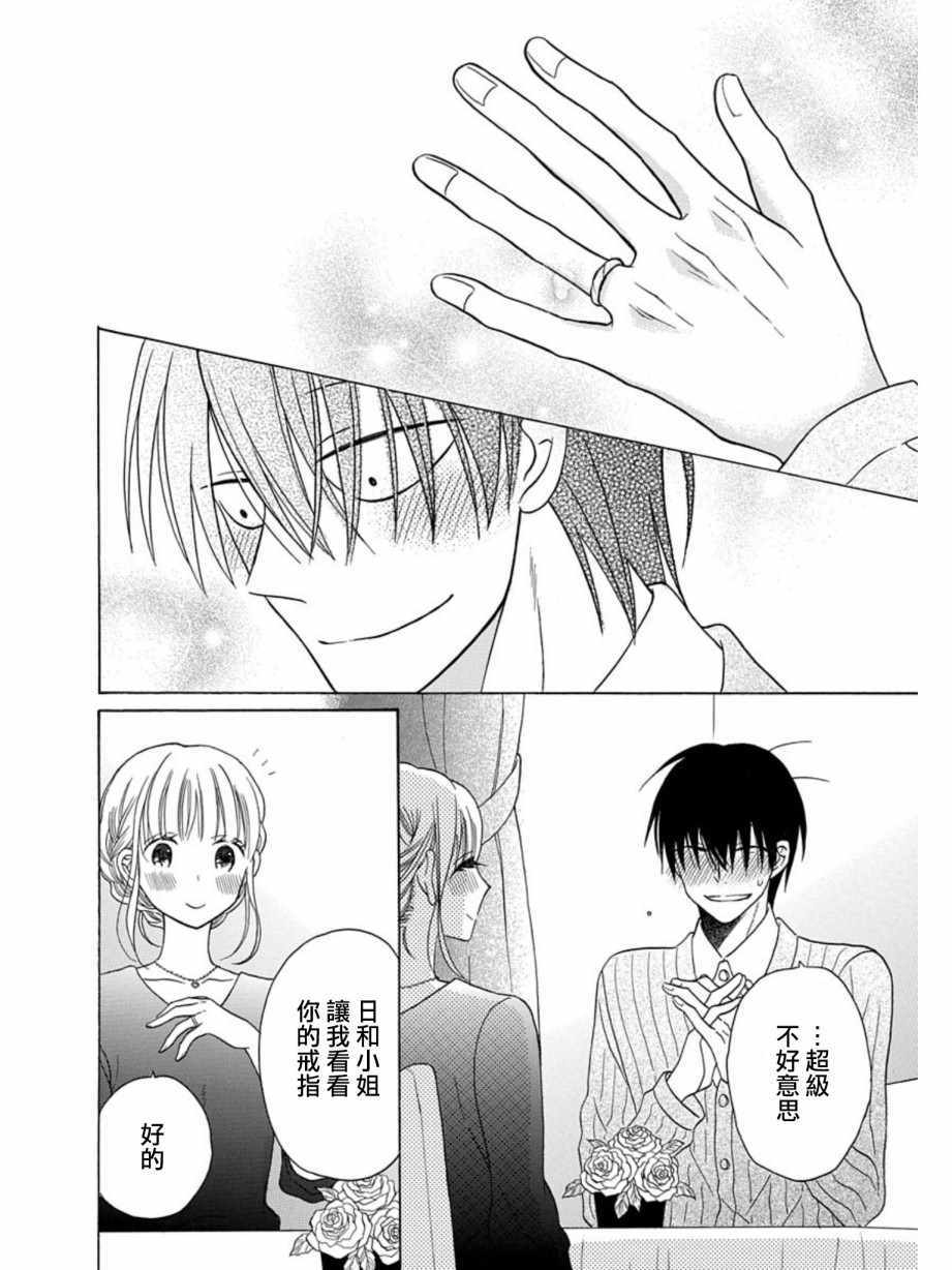 《可爱之人》漫画最新章节第21话免费下拉式在线观看章节第【35】张图片