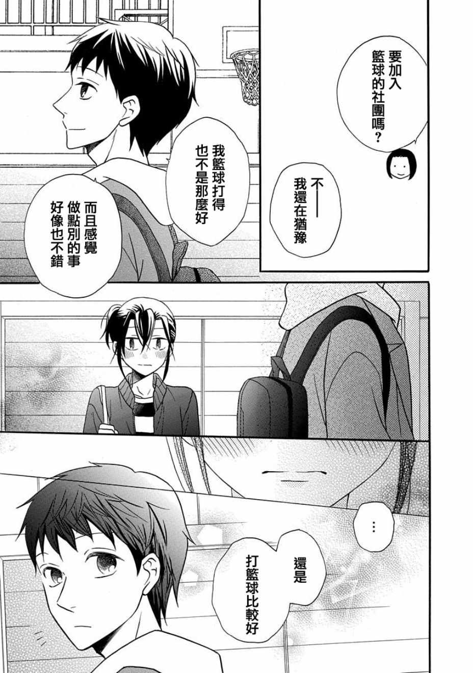 《可爱之人》漫画最新章节第25话免费下拉式在线观看章节第【18】张图片