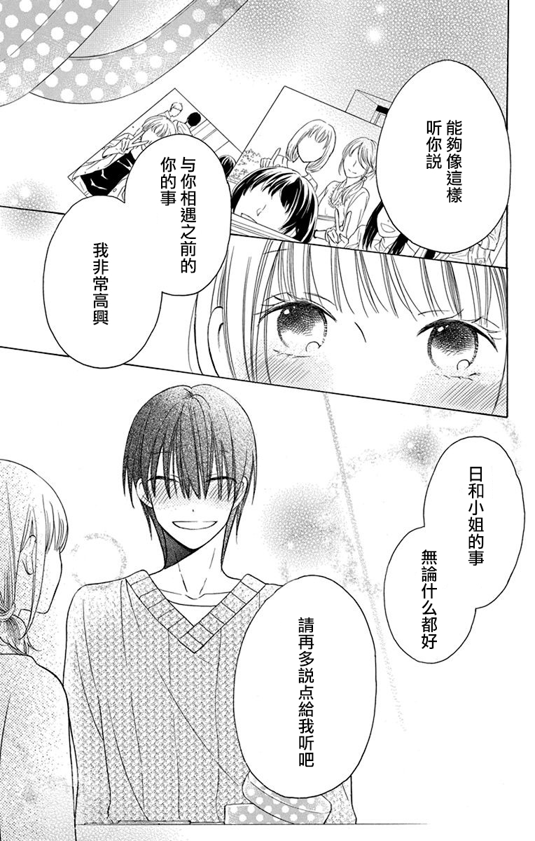 《可爱之人》漫画最新章节第13话免费下拉式在线观看章节第【37】张图片
