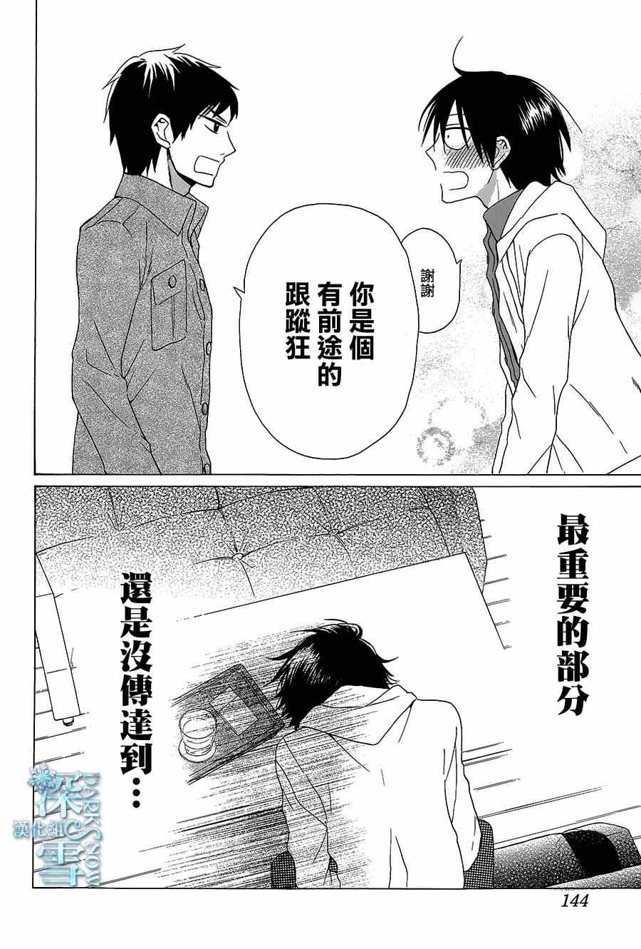 《可爱之人》漫画最新章节第3话免费下拉式在线观看章节第【40】张图片