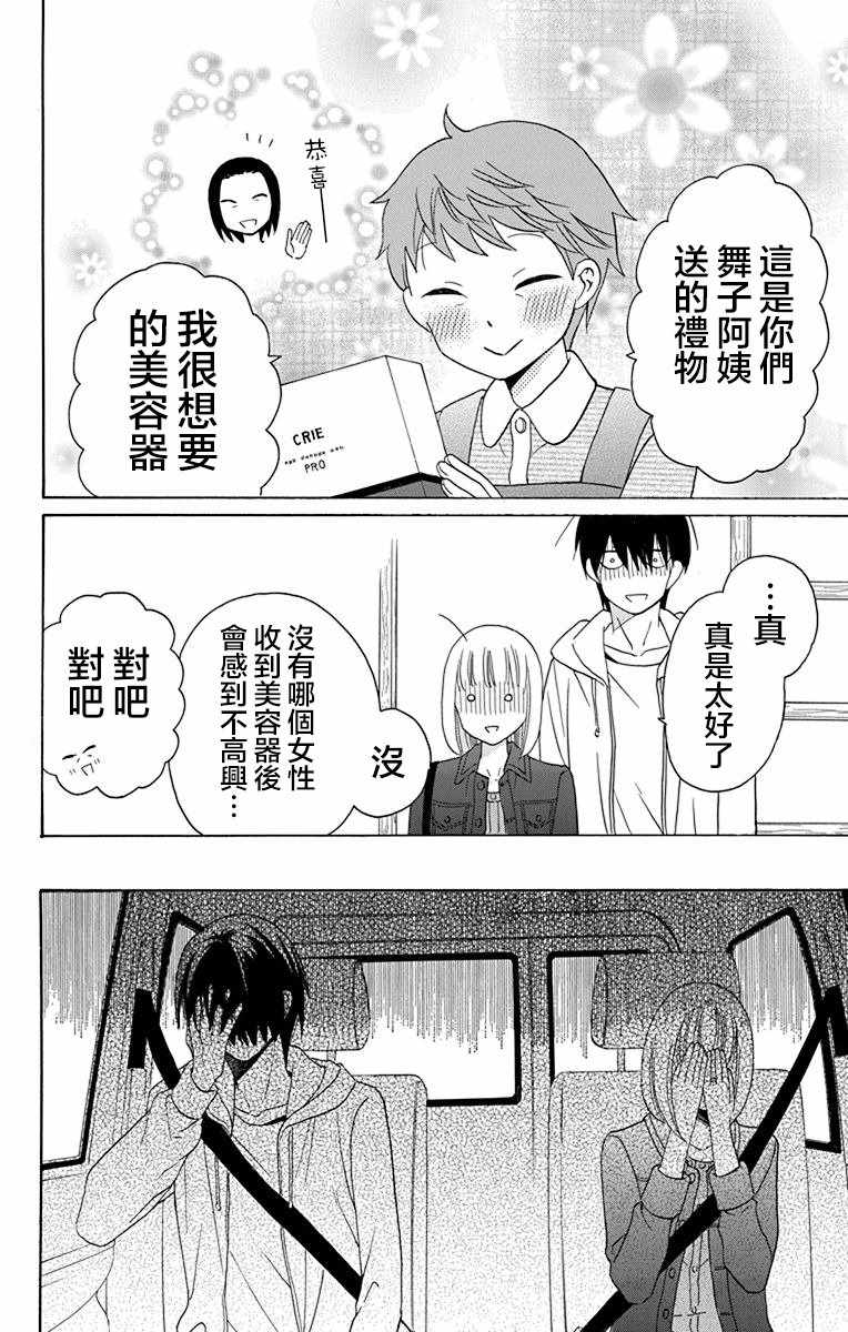 《可爱之人》漫画最新章节第15话免费下拉式在线观看章节第【26】张图片