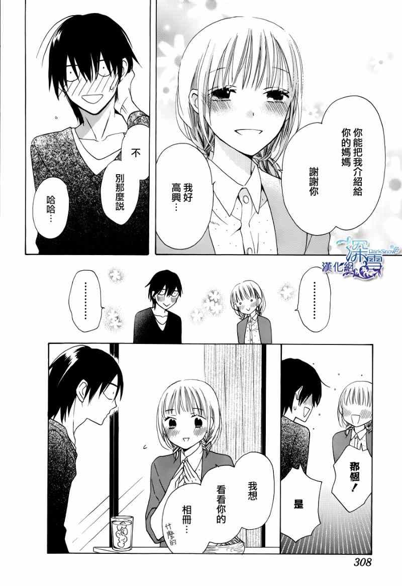 《可爱之人》漫画最新章节第2话免费下拉式在线观看章节第【24】张图片