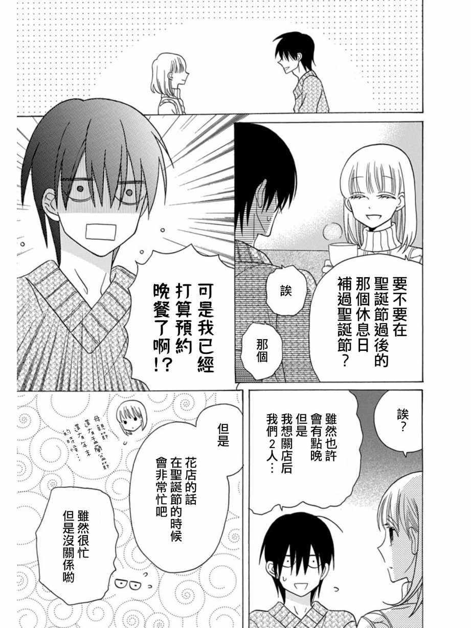 《可爱之人》漫画最新章节第21话免费下拉式在线观看章节第【8】张图片
