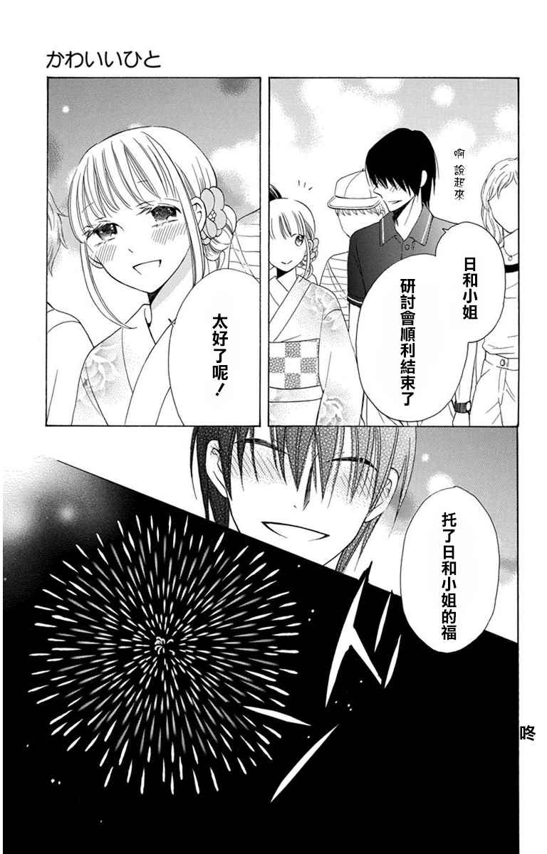 《可爱之人》漫画最新章节第8话免费下拉式在线观看章节第【29】张图片