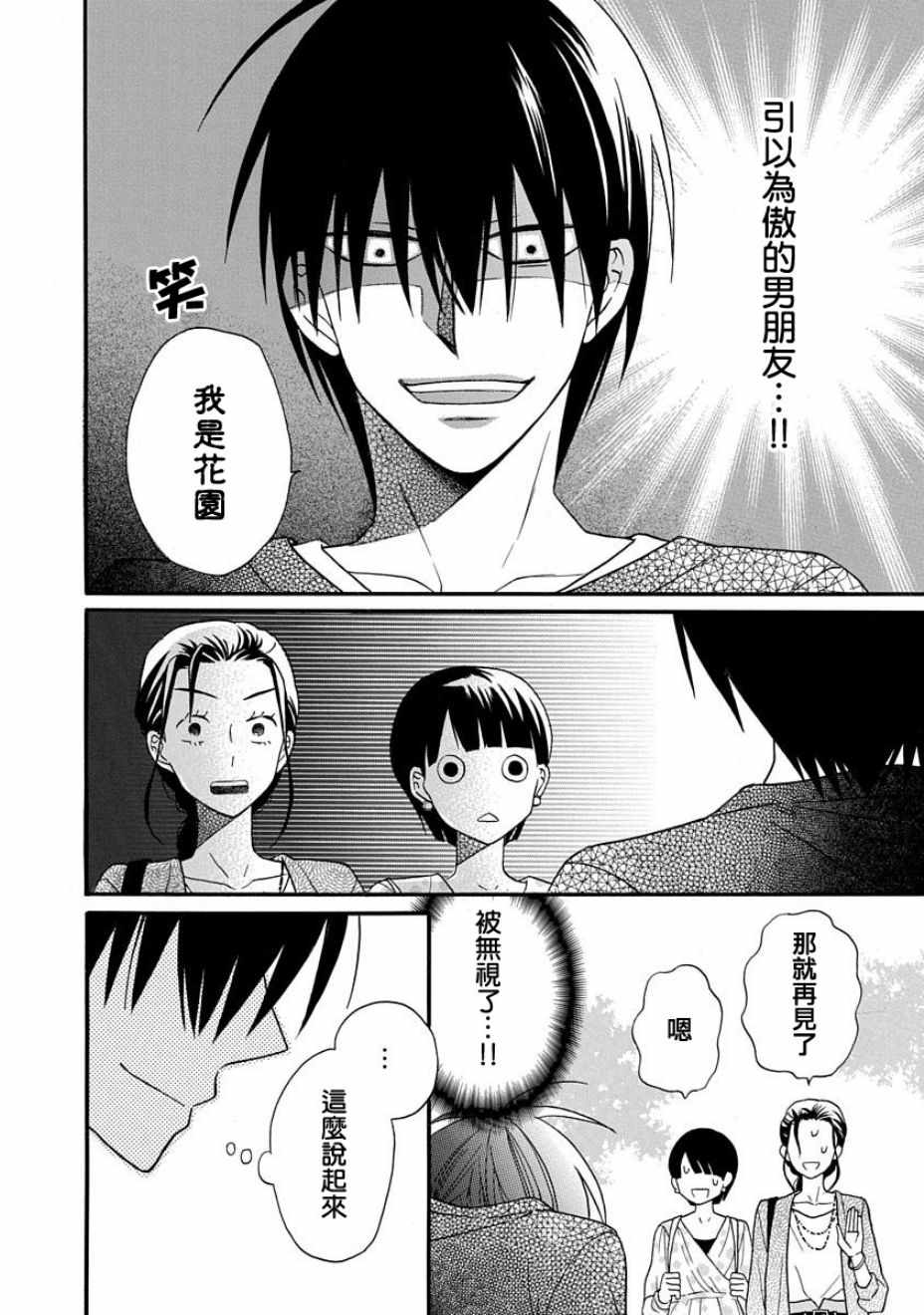 《可爱之人》漫画最新章节第25话免费下拉式在线观看章节第【37】张图片