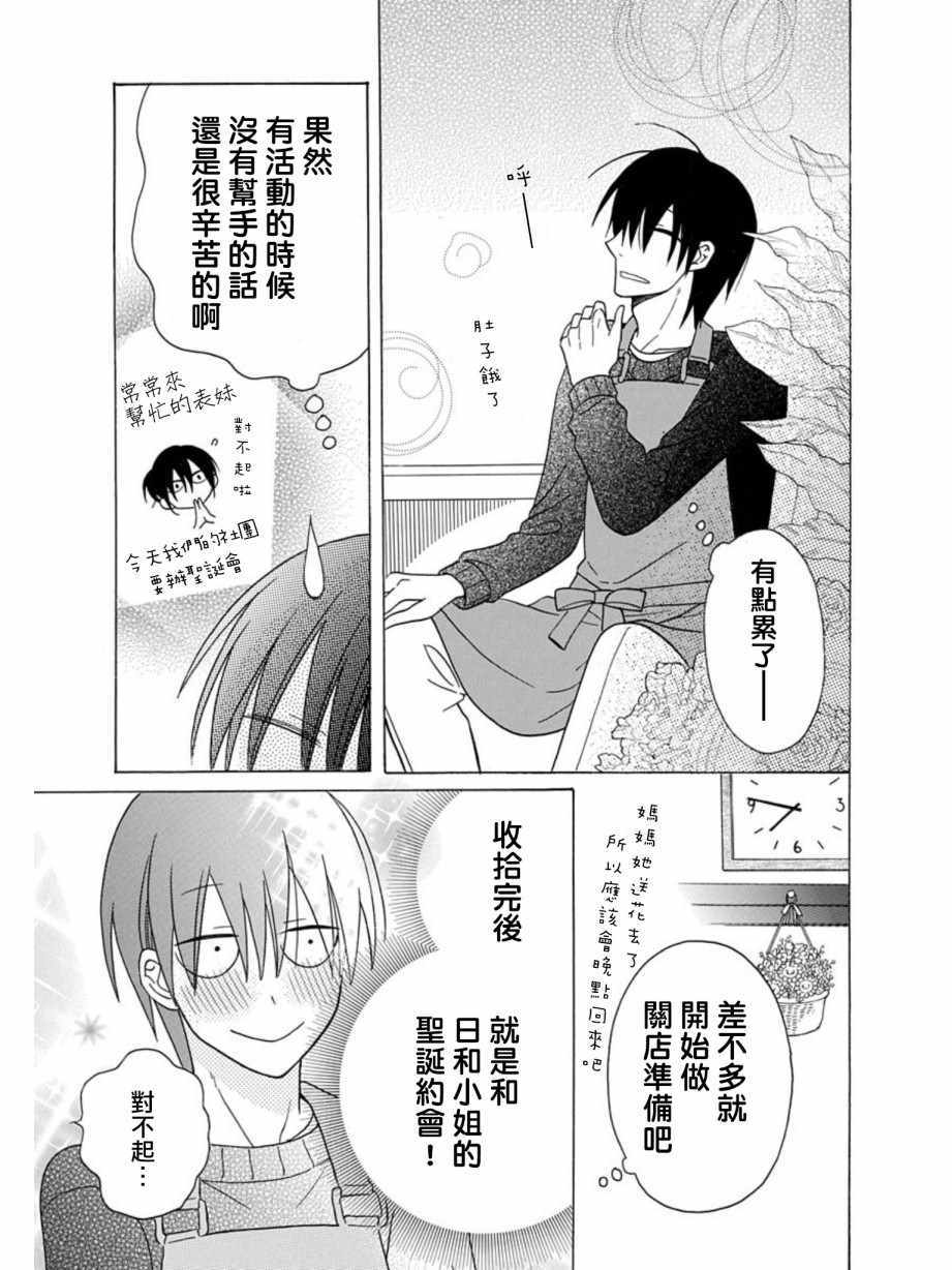 《可爱之人》漫画最新章节第21话免费下拉式在线观看章节第【18】张图片