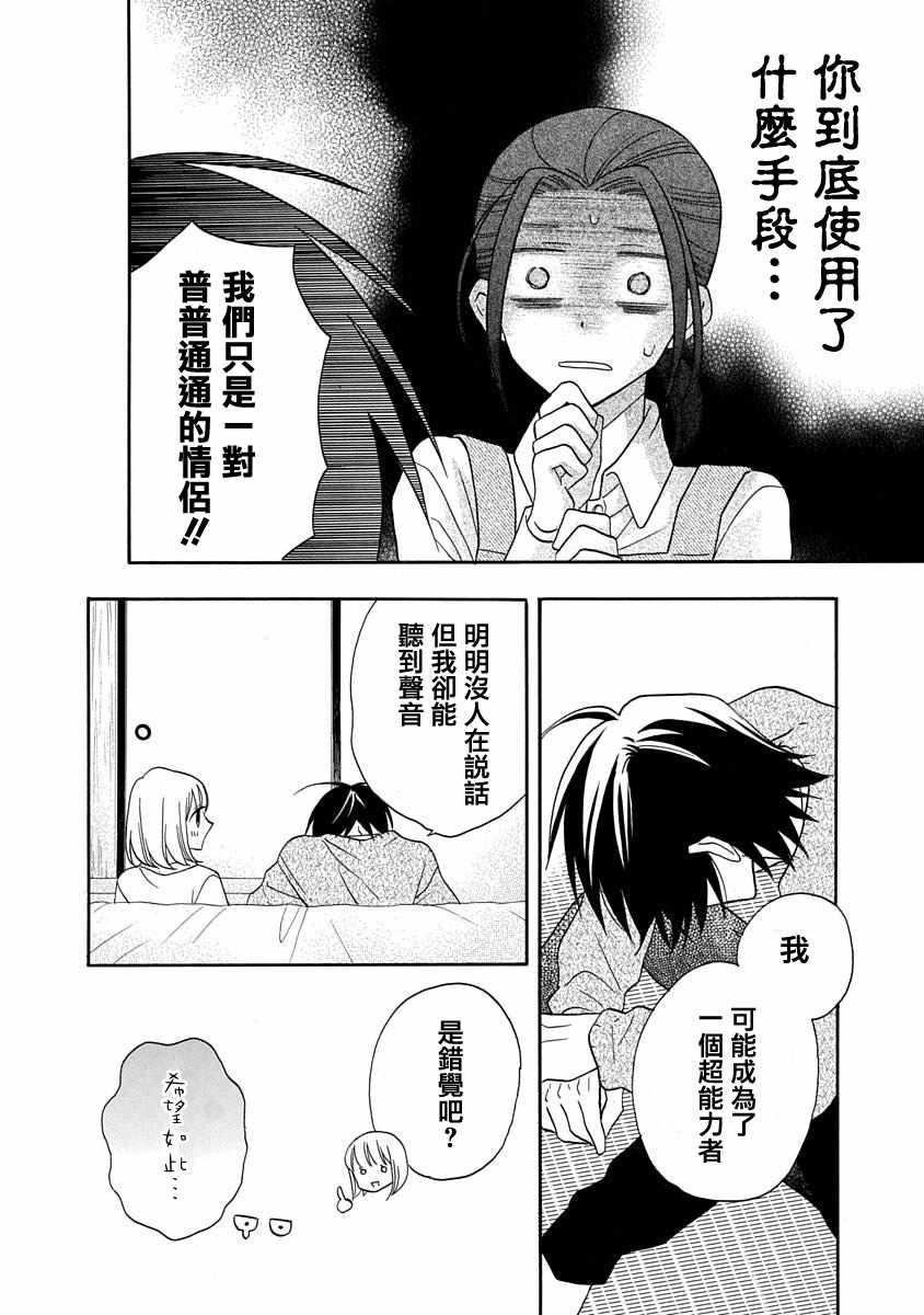 《可爱之人》漫画最新章节第26话免费下拉式在线观看章节第【21】张图片