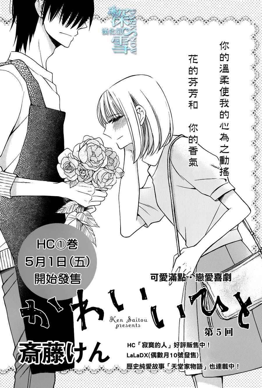 《可爱之人》漫画最新章节第5话免费下拉式在线观看章节第【1】张图片