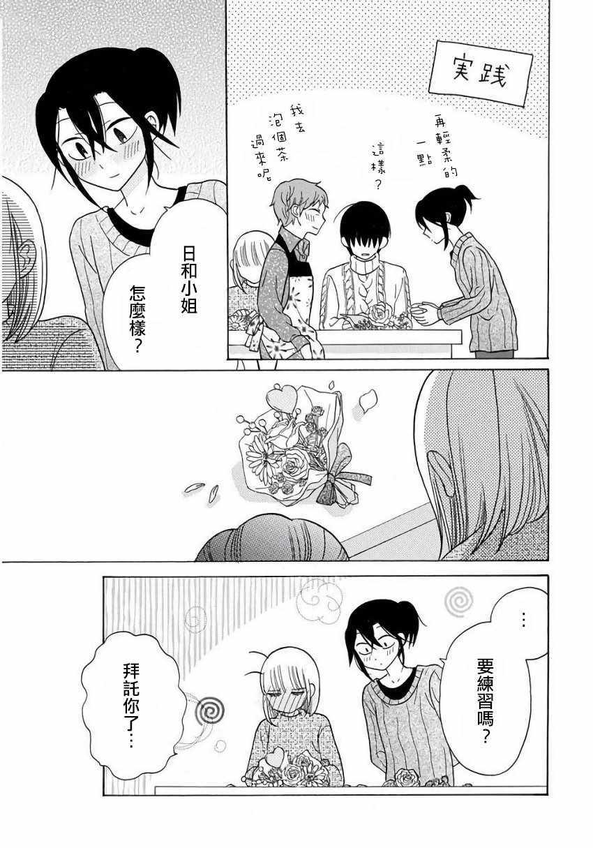 《可爱之人》漫画最新章节第23话免费下拉式在线观看章节第【13】张图片