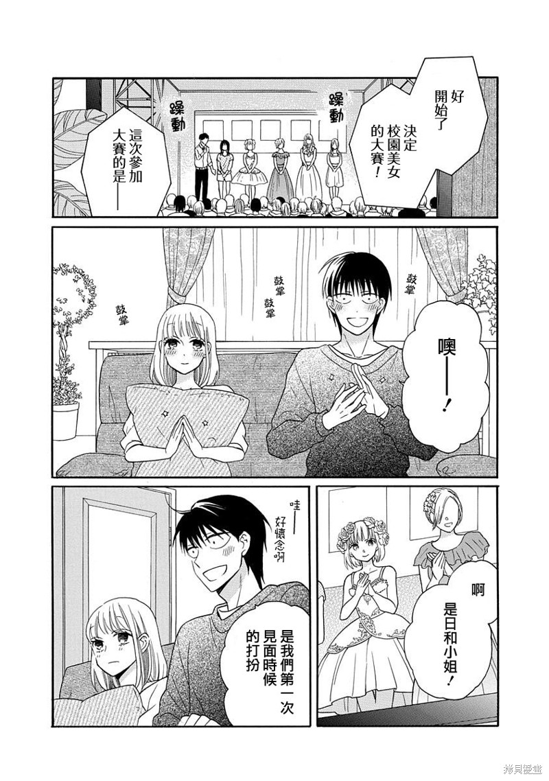 《可爱之人》漫画最新章节第30话免费下拉式在线观看章节第【28】张图片