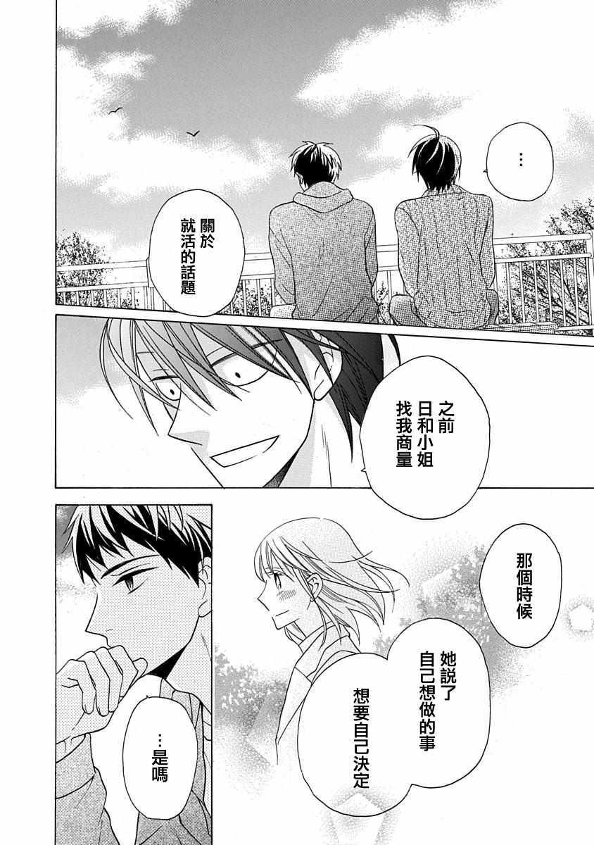 《可爱之人》漫画最新章节第27话免费下拉式在线观看章节第【26】张图片