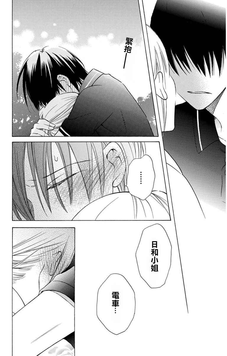 《可爱之人》漫画最新章节第8话免费下拉式在线观看章节第【40】张图片