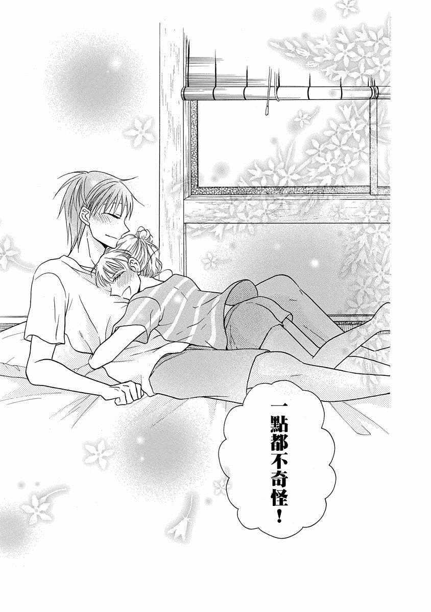 《可爱之人》漫画最新章节第28话免费下拉式在线观看章节第【39】张图片