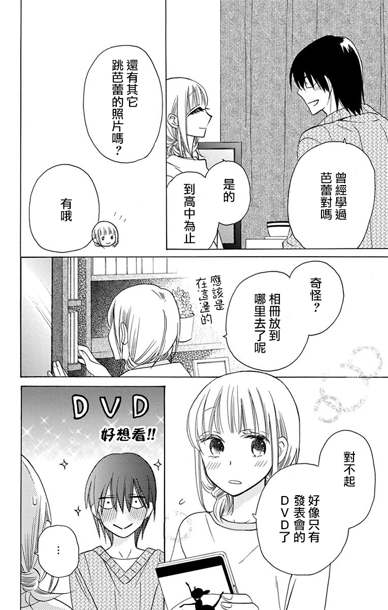 《可爱之人》漫画最新章节第13话免费下拉式在线观看章节第【20】张图片