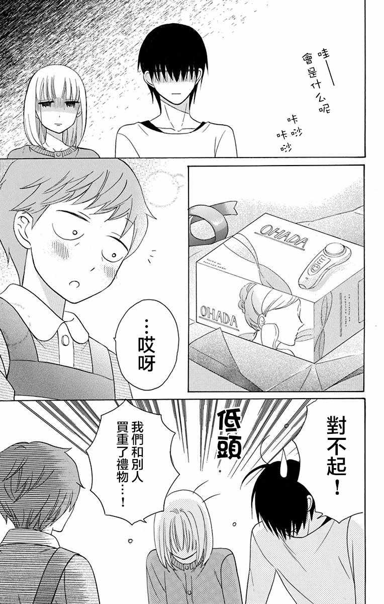 《可爱之人》漫画最新章节第15话免费下拉式在线观看章节第【31】张图片