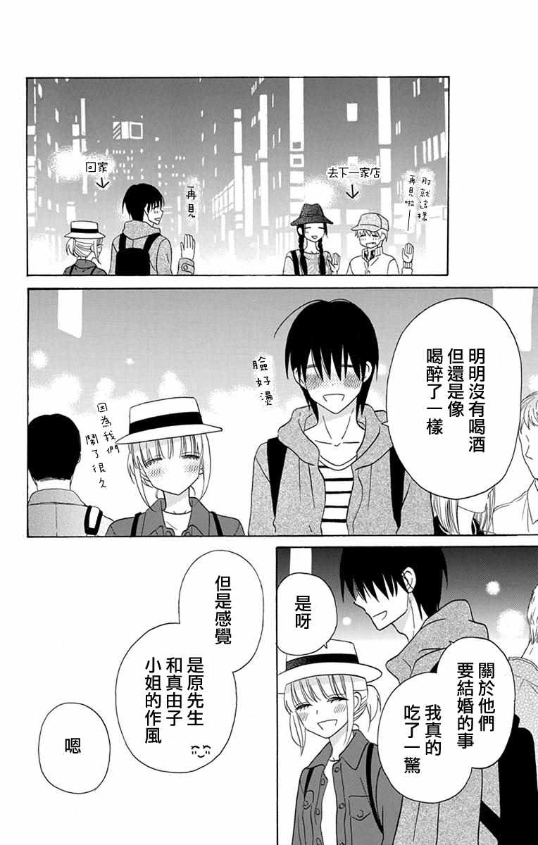 《可爱之人》漫画最新章节第19话免费下拉式在线观看章节第【37】张图片