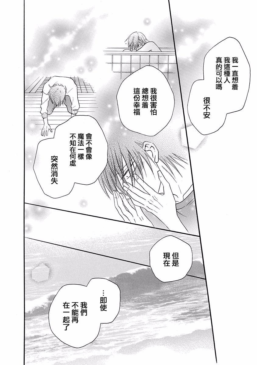 《可爱之人》漫画最新章节第29话免费下拉式在线观看章节第【20】张图片