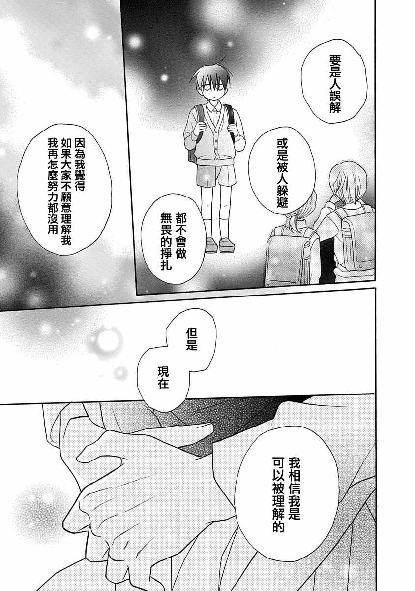 《可爱之人》漫画最新章节第26话免费下拉式在线观看章节第【32】张图片