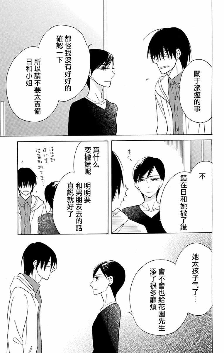 《可爱之人》漫画最新章节第12话免费下拉式在线观看章节第【39】张图片