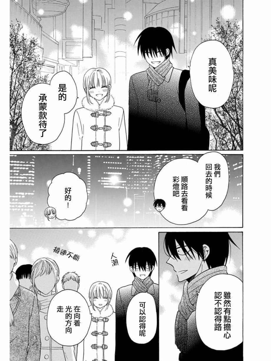 《可爱之人》漫画最新章节第21话免费下拉式在线观看章节第【38】张图片