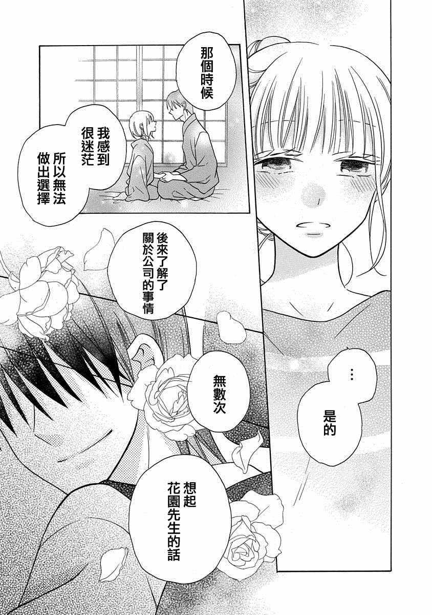 《可爱之人》漫画最新章节第28话免费下拉式在线观看章节第【25】张图片