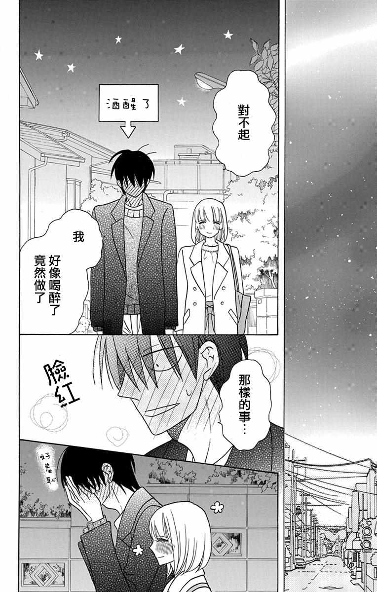 《可爱之人》漫画最新章节第20话免费下拉式在线观看章节第【36】张图片