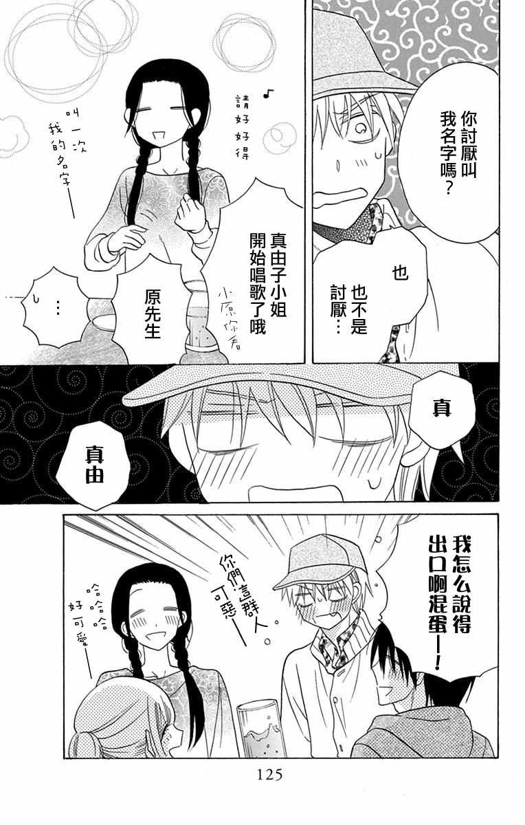 《可爱之人》漫画最新章节第19话免费下拉式在线观看章节第【36】张图片