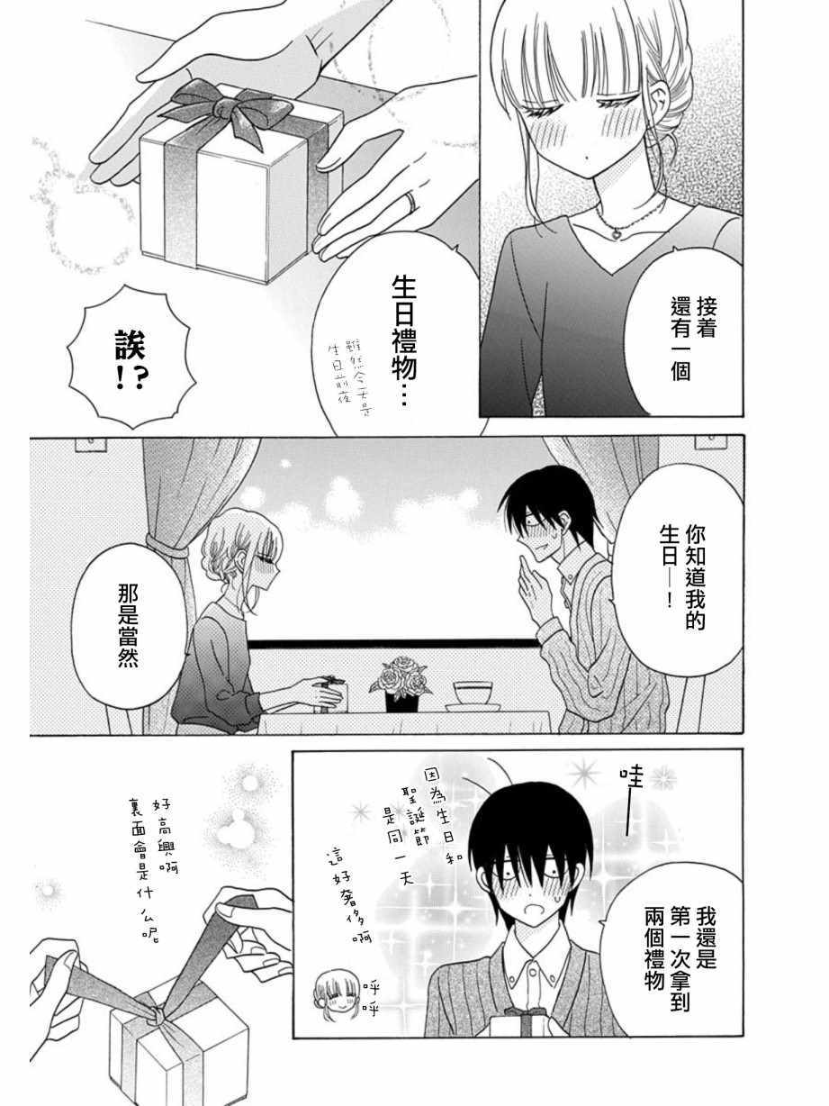 《可爱之人》漫画最新章节第21话免费下拉式在线观看章节第【32】张图片