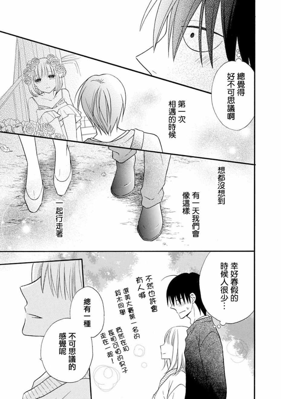 《可爱之人》漫画最新章节第25话免费下拉式在线观看章节第【34】张图片