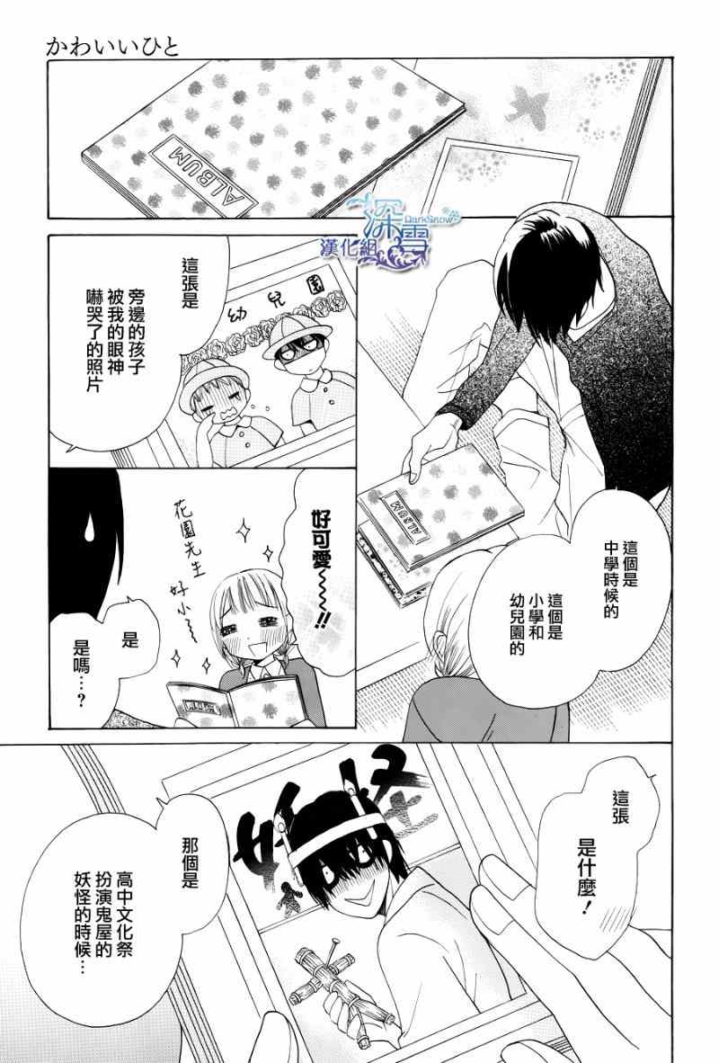 《可爱之人》漫画最新章节第2话免费下拉式在线观看章节第【25】张图片