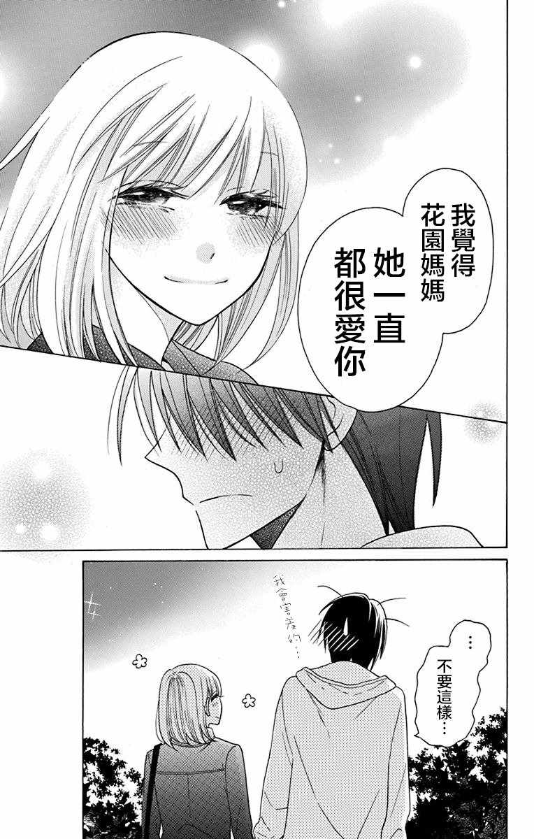 《可爱之人》漫画最新章节第15话免费下拉式在线观看章节第【37】张图片