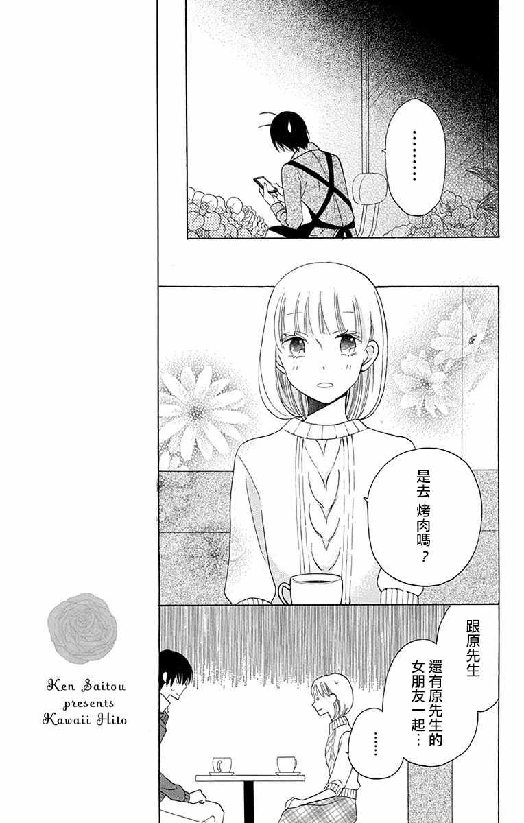 《可爱之人》漫画最新章节第10话免费下拉式在线观看章节第【5】张图片
