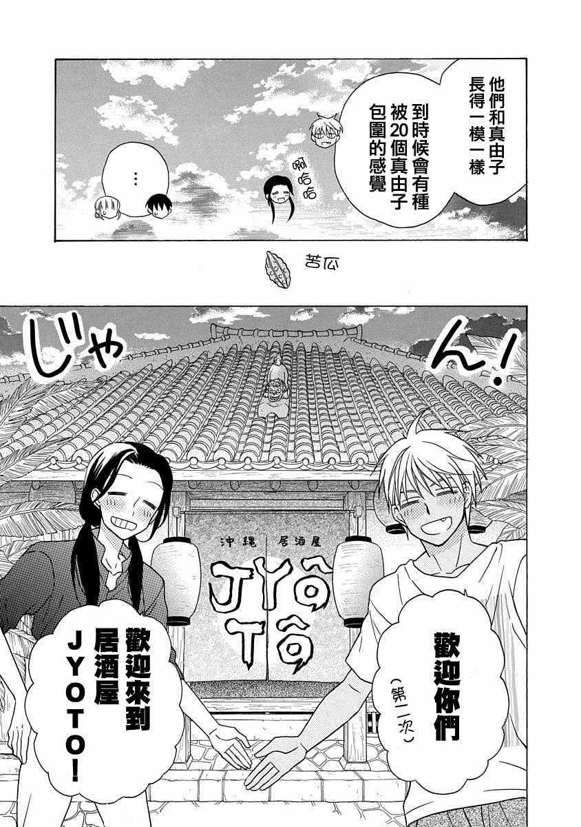 《可爱之人》漫画最新章节第28话免费下拉式在线观看章节第【13】张图片
