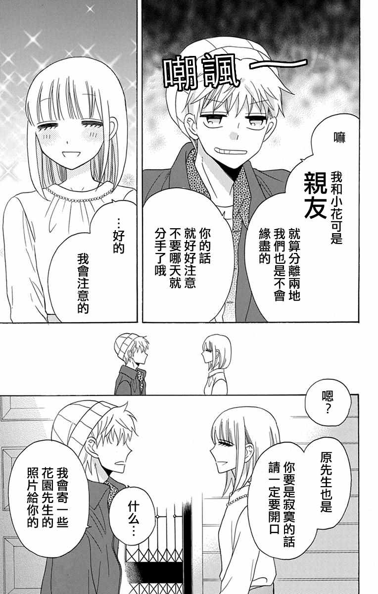 《可爱之人》漫画最新章节第20话免费下拉式在线观看章节第【23】张图片