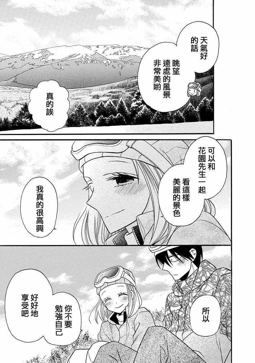 《可爱之人》漫画最新章节第24话免费下拉式在线观看章节第【25】张图片