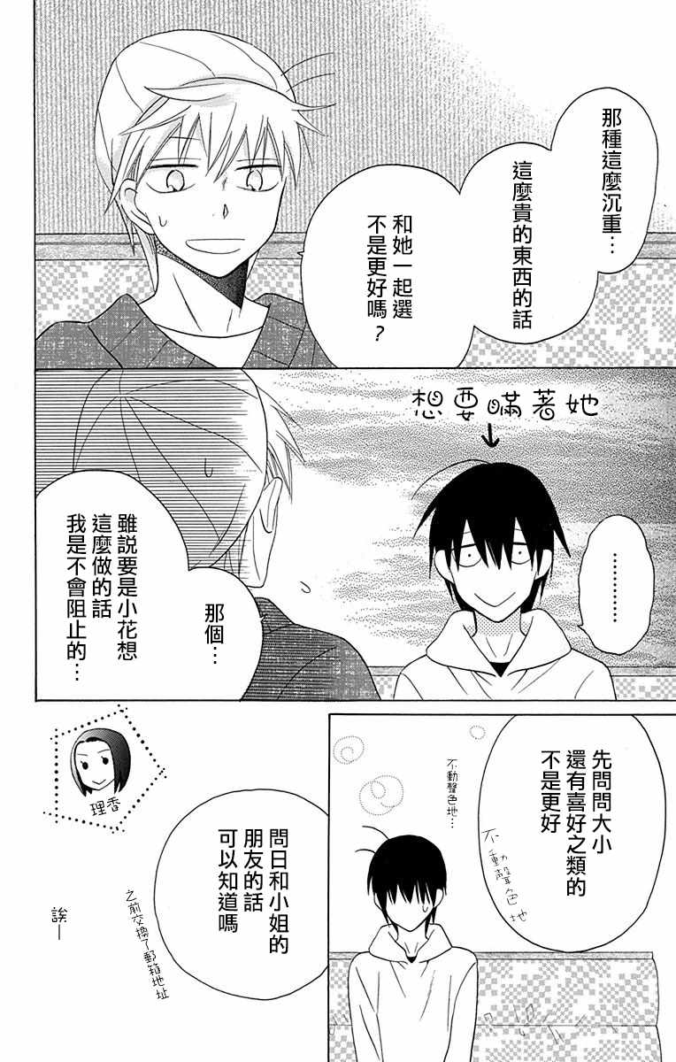 《可爱之人》漫画最新章节第11话免费下拉式在线观看章节第【8】张图片
