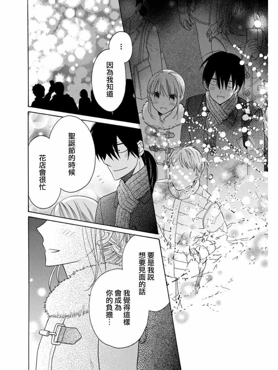 《可爱之人》漫画最新章节第21话免费下拉式在线观看章节第【41】张图片
