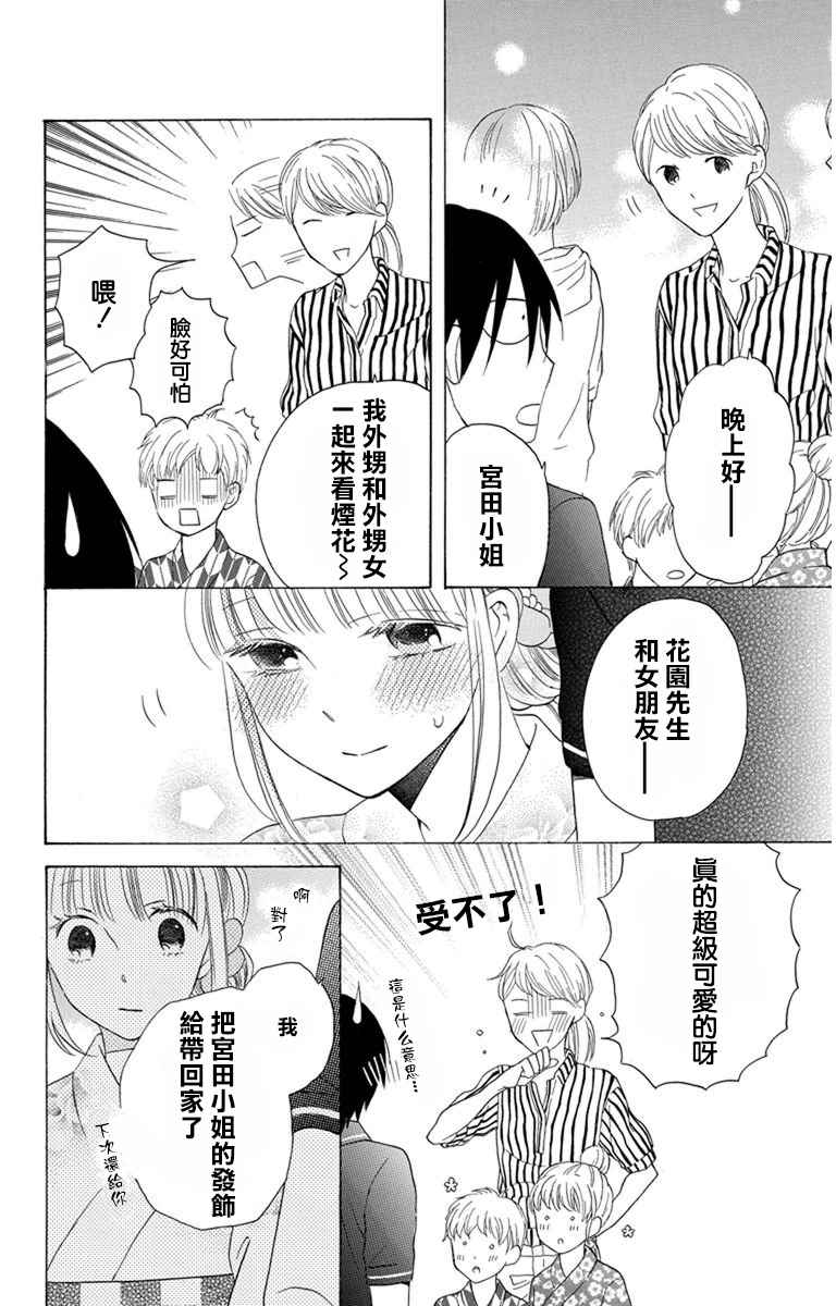 《可爱之人》漫画最新章节第8话免费下拉式在线观看章节第【32】张图片