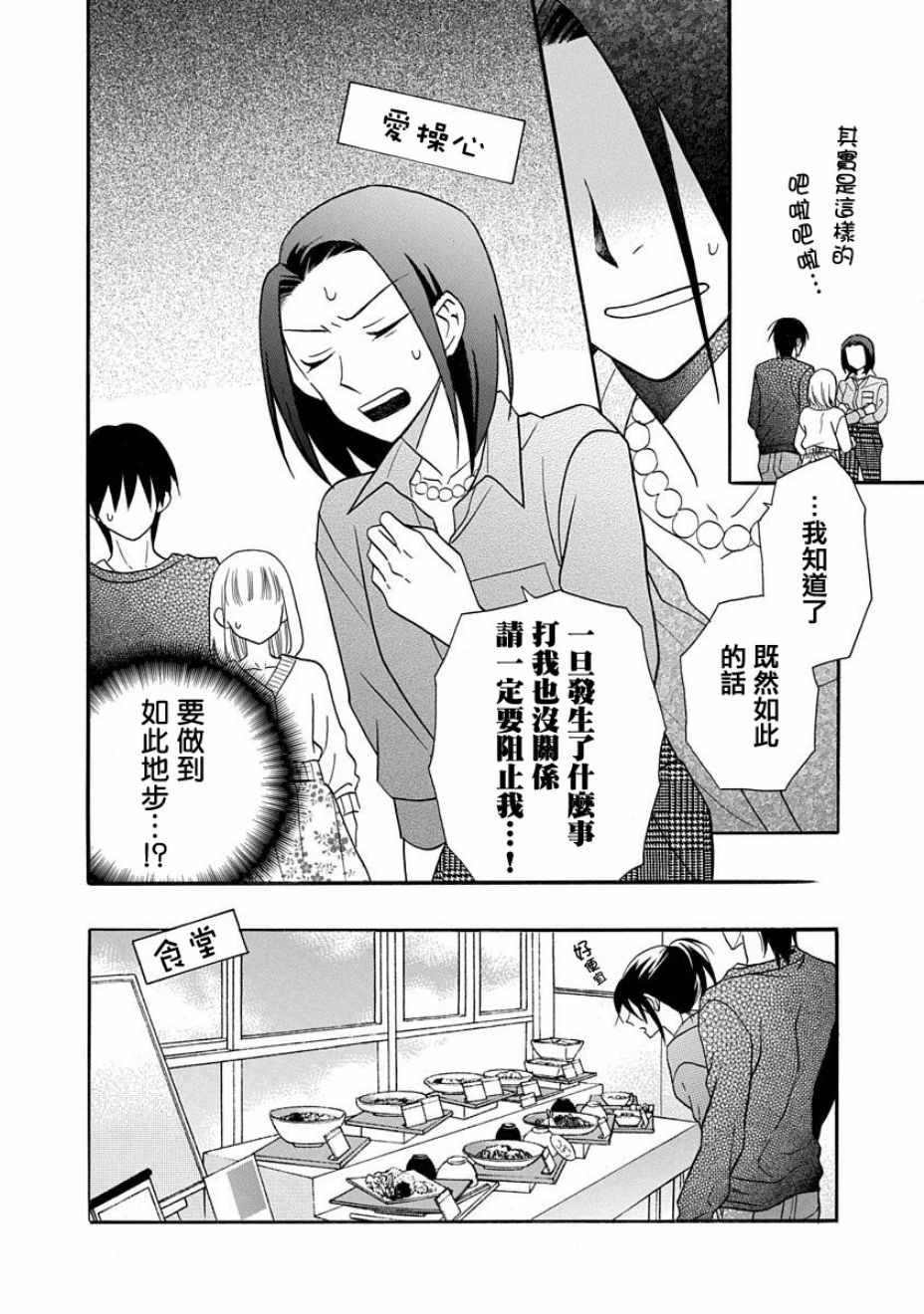 《可爱之人》漫画最新章节第25话免费下拉式在线观看章节第【21】张图片