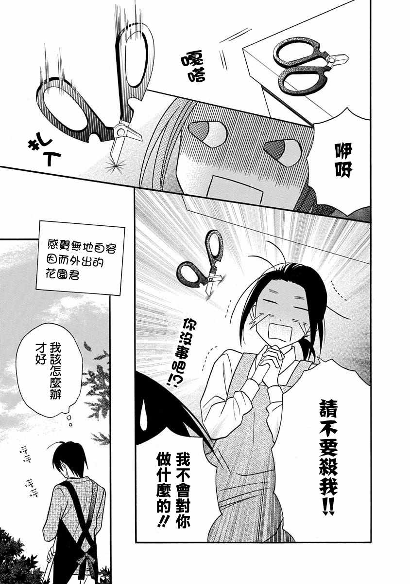 《可爱之人》漫画最新章节第26话免费下拉式在线观看章节第【16】张图片