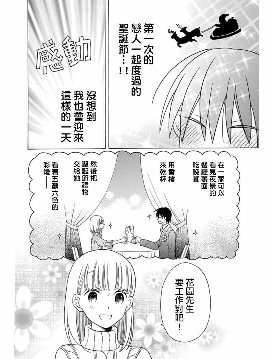 《可爱之人》漫画最新章节第21话免费下拉式在线观看章节第【7】张图片