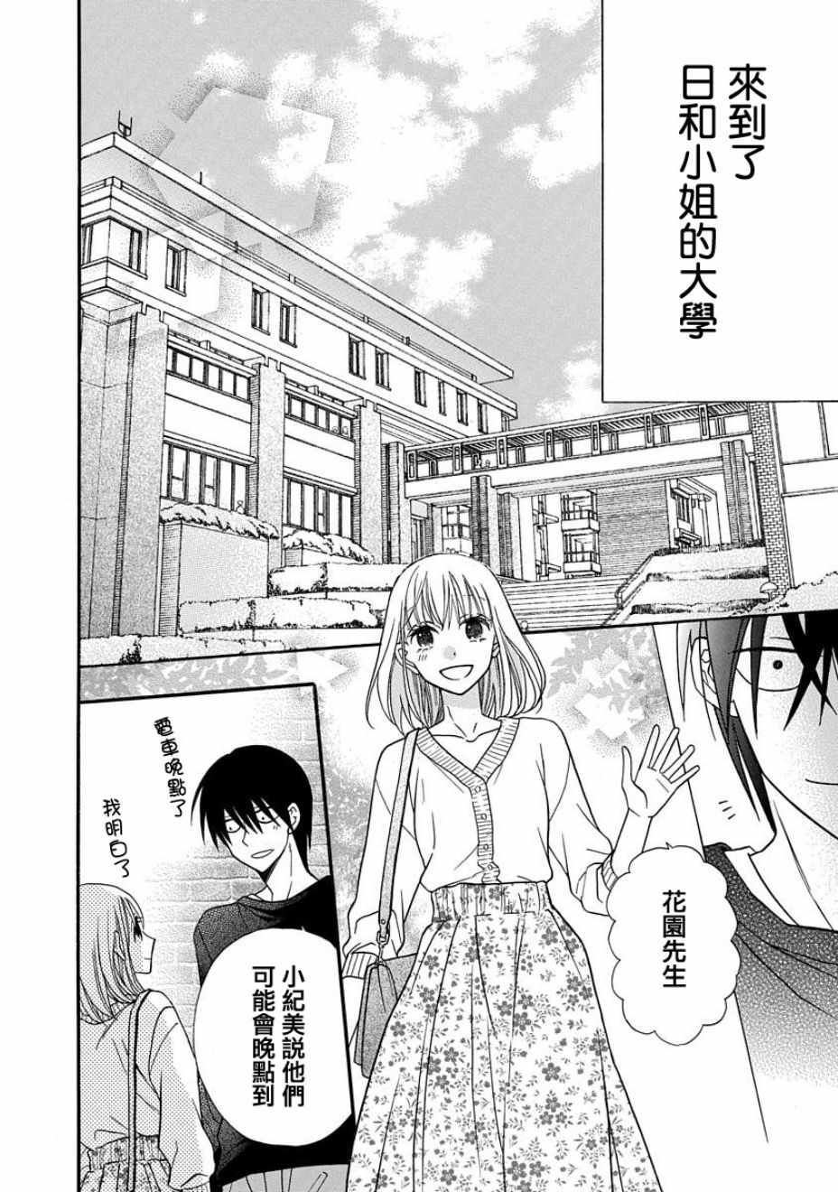 《可爱之人》漫画最新章节第25话免费下拉式在线观看章节第【7】张图片