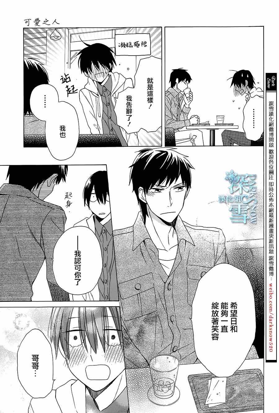 《可爱之人》漫画最新章节第3话免费下拉式在线观看章节第【39】张图片