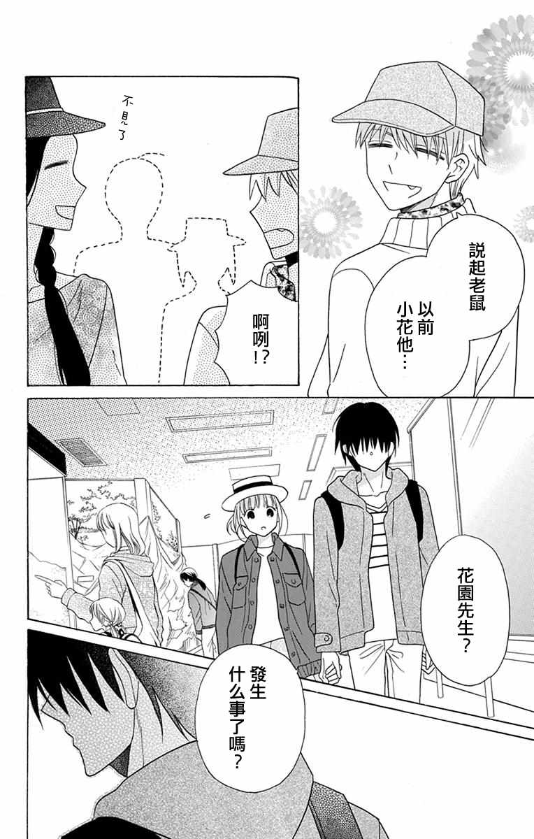 《可爱之人》漫画最新章节第19话免费下拉式在线观看章节第【17】张图片