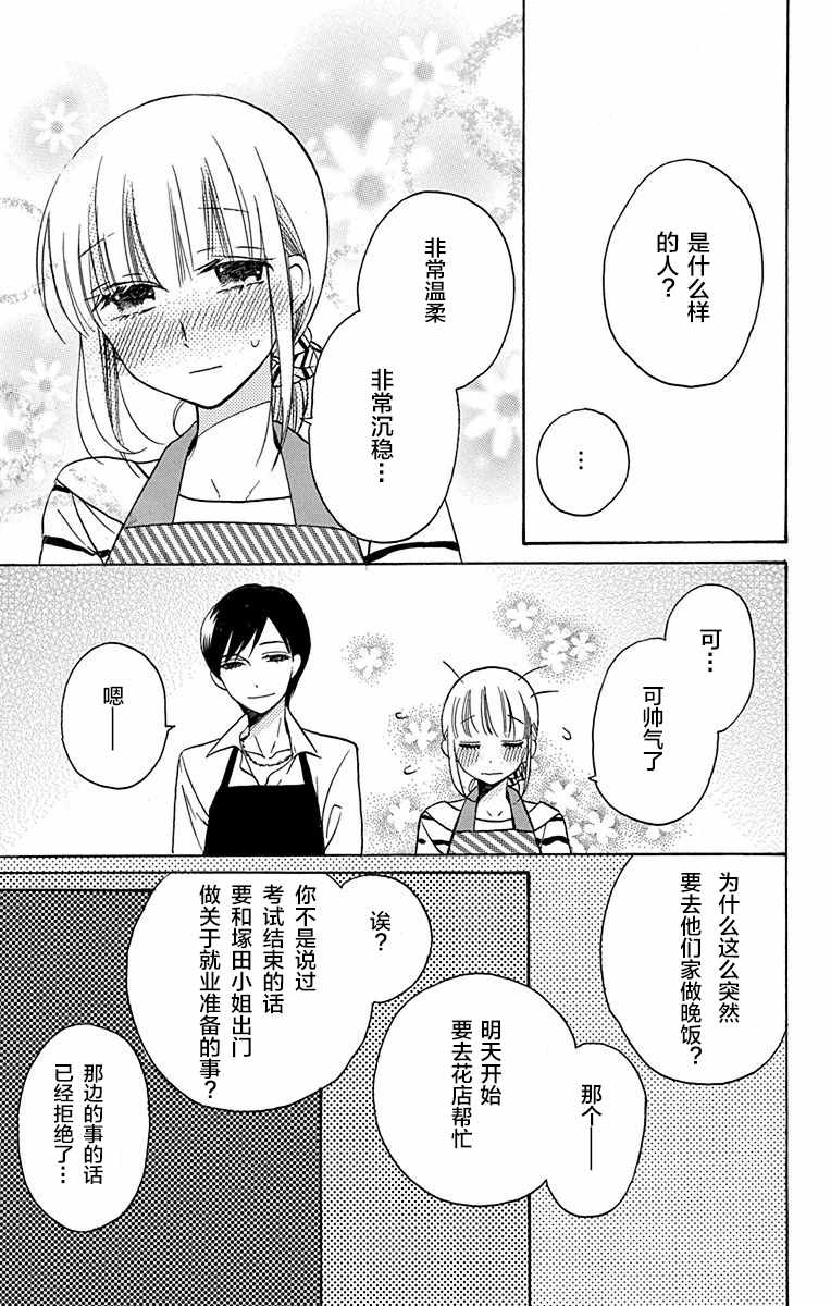 《可爱之人》漫画最新章节番外01免费下拉式在线观看章节第【3】张图片