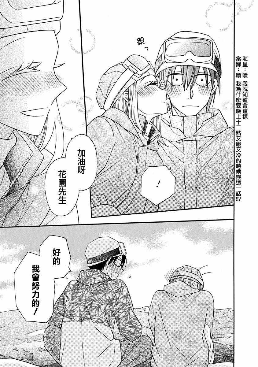 《可爱之人》漫画最新章节第24话免费下拉式在线观看章节第【27】张图片