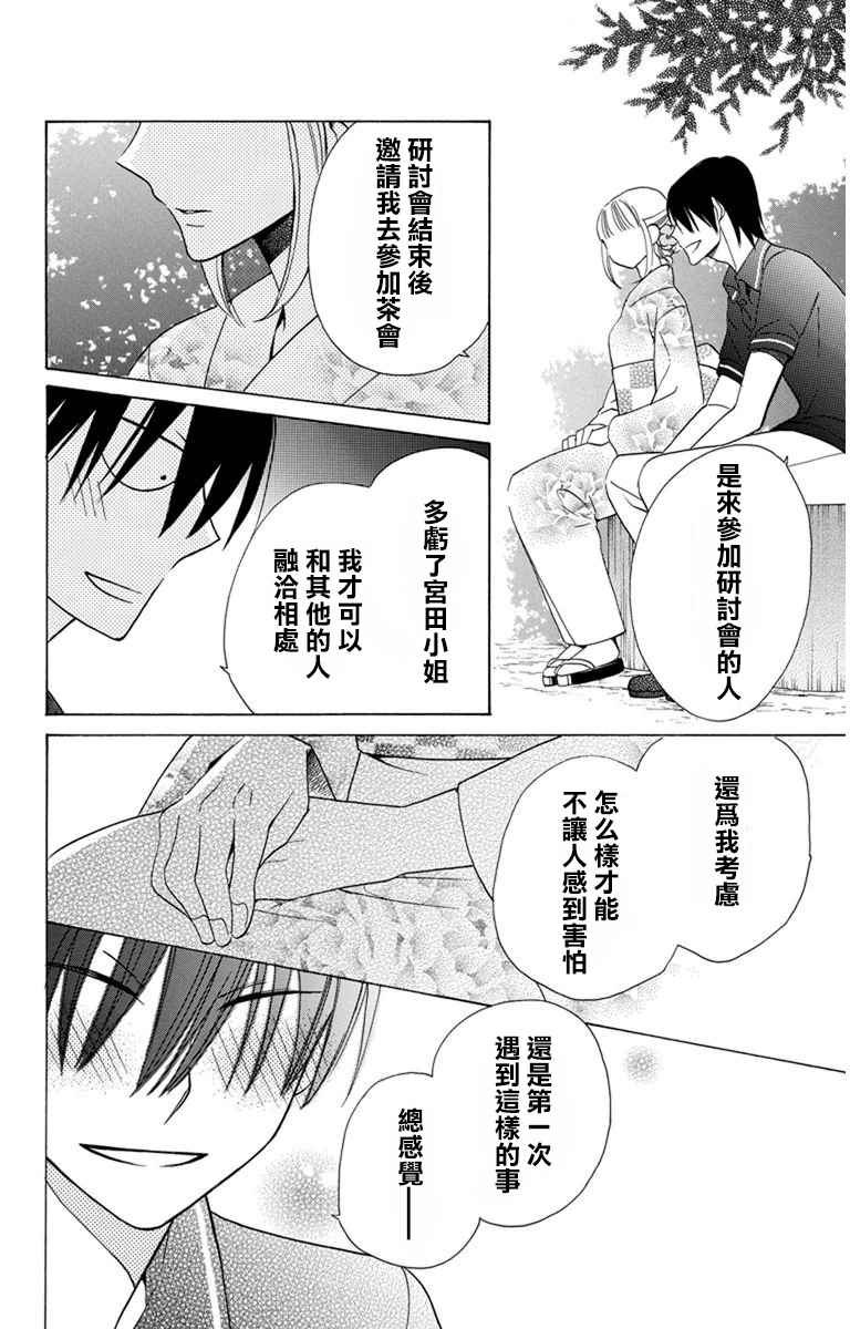 《可爱之人》漫画最新章节第8话免费下拉式在线观看章节第【34】张图片